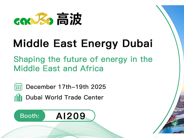 Встречайте Gaobo Power Solution на выставке Middle East Energy в Дубае 2025