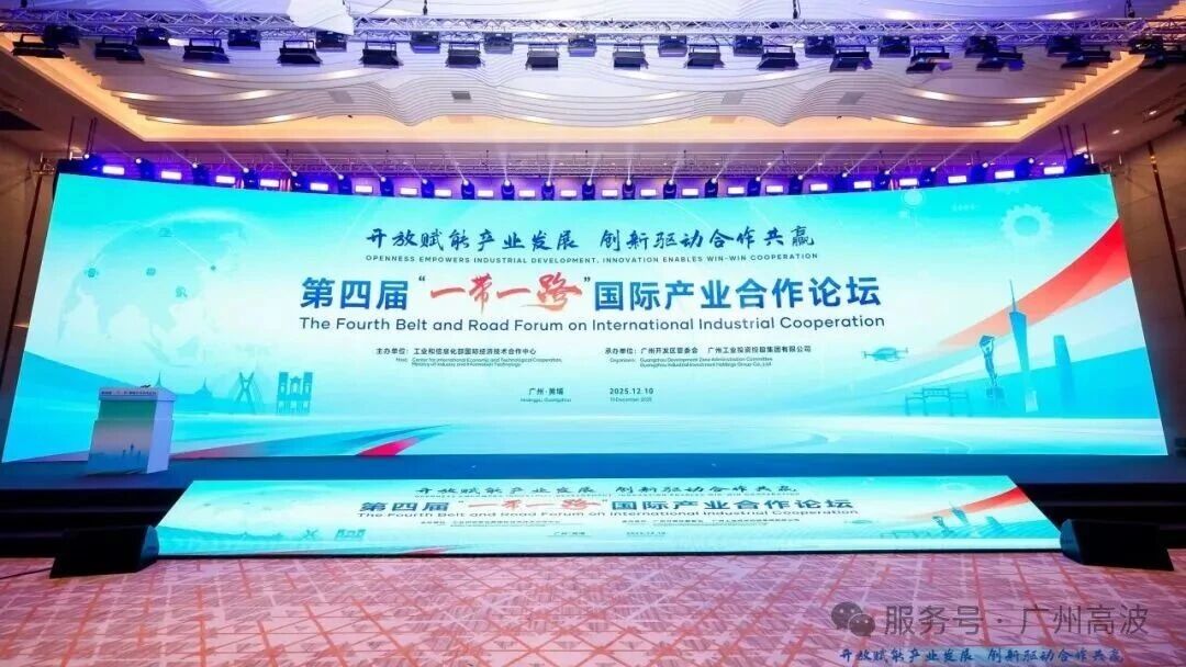 The Fourth Beit and Road Forum on international industrial Cooperation The Fourth Beit and Road Forum on international industrial Cooperation